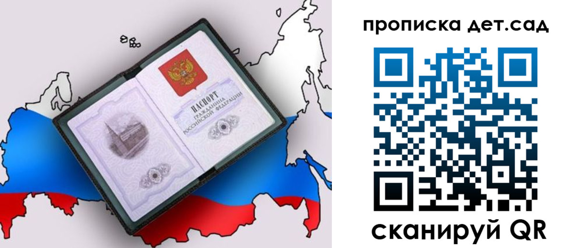 временная регистрация для школы в Гвардейске